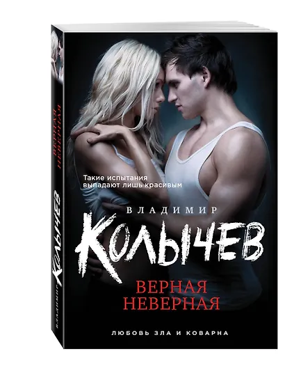 Верная неверная - фото 3