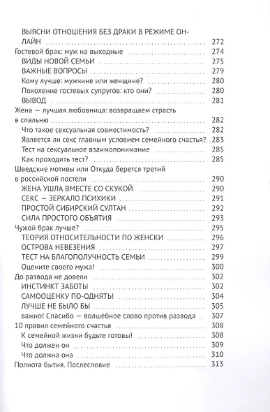 Права и счастлива. Книга для женщин - про женщин и мужчин - фото 8