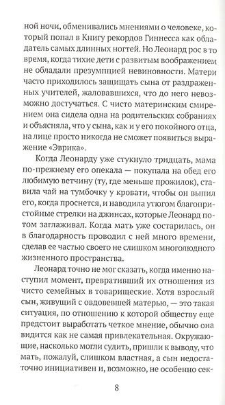 Леонард и Голодный Пол - фото 7