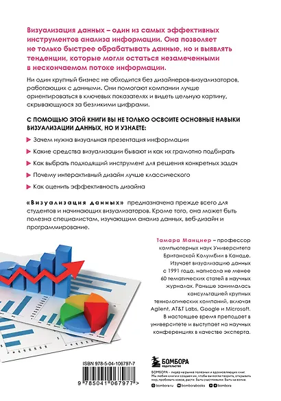 Визуализация данных. Полный и исчерпывающий курс для начинающих - фото 2