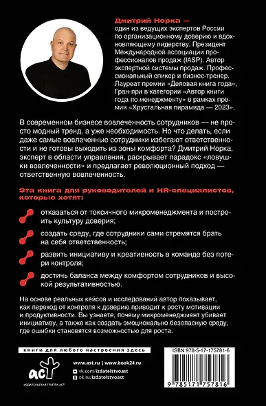 Ответственная вовлеченность. Как строить культуру доверия и инициативности в команде - фото 2