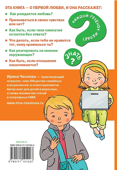 Книга о первой любви - фото 2