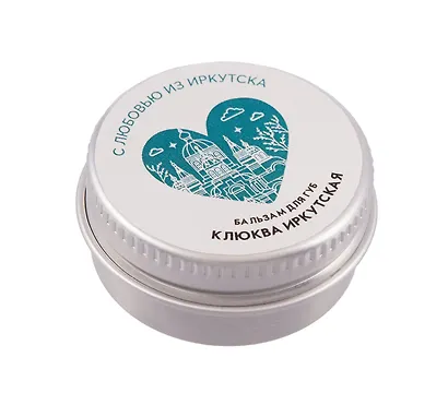 Бальзам для губ Клюква Иркутская (Иркутск) (Клюква) (10г) (7092) - фото 2