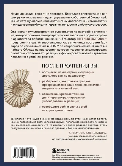 Предки завещали опасаться. Как травматическое наследие влияет на нашу жизнь и что можно изменить - фото 2