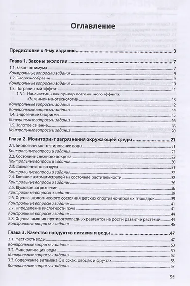 Лабораторный практикум по экологии. Учебное пособие - фото 2