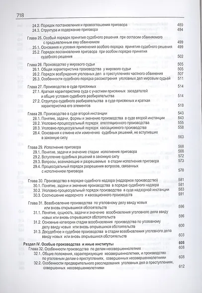 Уголовный процесс. 3 издание - фото 5