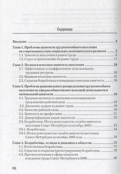 Социальные проблемы занятости. Учебное пособие - фото 2