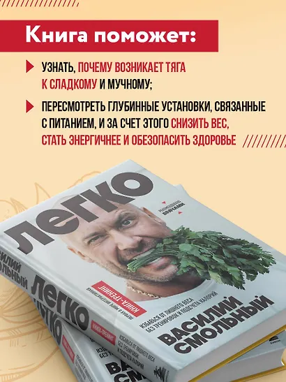 Легко. Избавься от лишнего веса без тренировок и подсчета калорий - фото 6