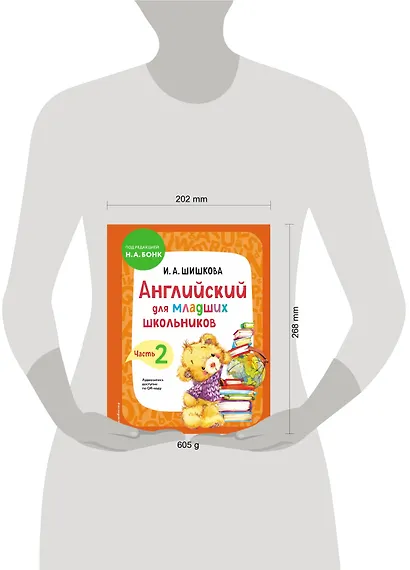 Английский для младших школьников. Учебник. Часть 2 - фото 15