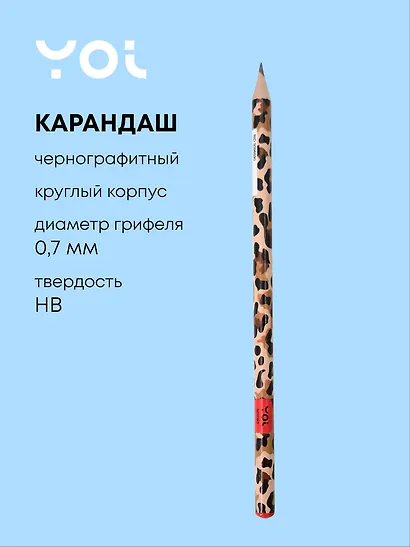 Карандаш чернографитный "Леопард", HB, круглый, Yoi - фото 1