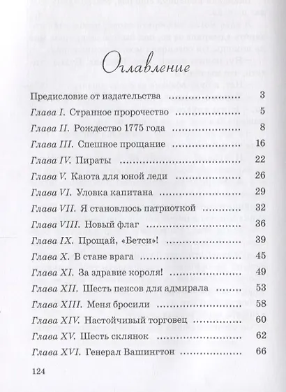 Счастливые шесть пенсов - фото 2