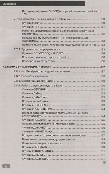 Графики, формулы, анализ данных в Excel. Пошаговые примеры - фото 10