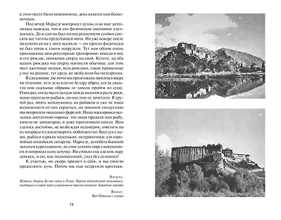 Семь лет в Тибете - фото 4