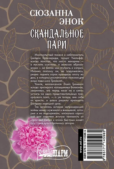 Скандальное пари - фото 2