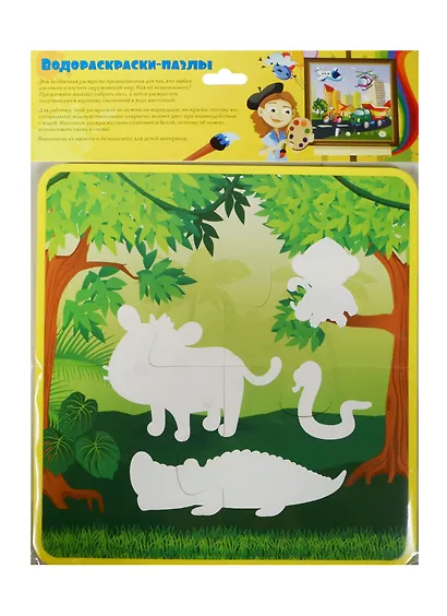 Водораскраски-пазлы В джунглях (PR1011) (220х220мм) (0+) (упаковка) - фото 1