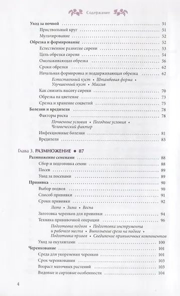 Сирень. Уход, обрезка, размножение, сорта - фото 3