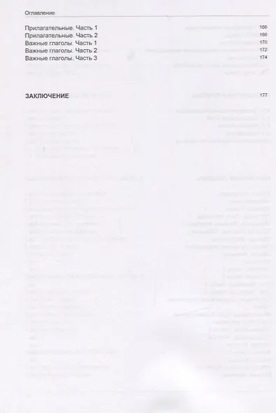 Иностранный язык. Как эффективно использовать современные технологии в изучении иностранных языков. Специальное издание для изучающих голландский язык - фото 5