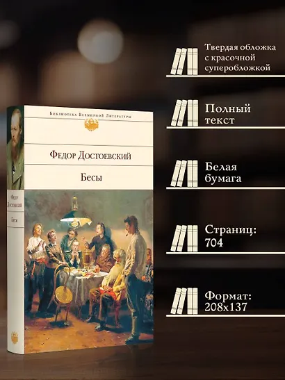 Бесы - фото 5