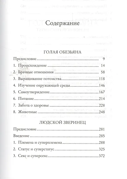 Голая обезьяна - фото 3