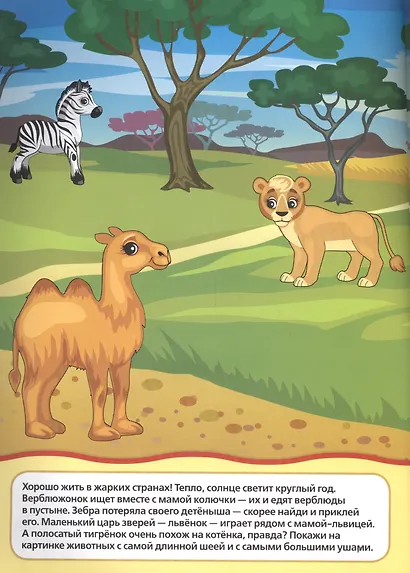 Мамы и малыши (многоразовые наклейки для малышей). - фото 6