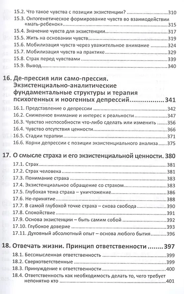 Воплощенная экзистенция. Развитие, применение и концепты экзистенциального анализа. Материалы для психотерапии, консультирования и коучинга - фото 6