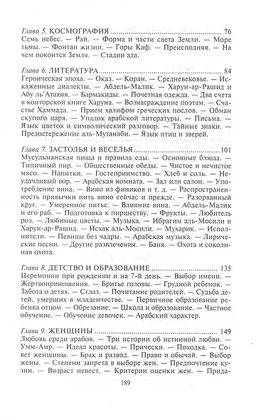 Арабский мир. Средневековые традиции и верования в странах Ближнего Востока - фото 3