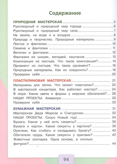 Лутцева. Технология. 1 класс. Учебник. /ШкР - фото 2