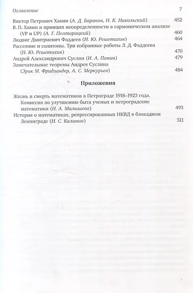 Математики Санкт-Петербурга и их открытия. Сборник статей - фото 5