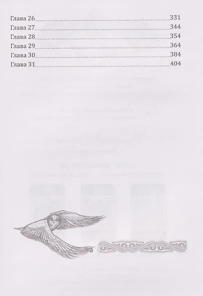 Черная сова - фото 7