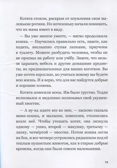 Приключения кота Альфреда - фото 6