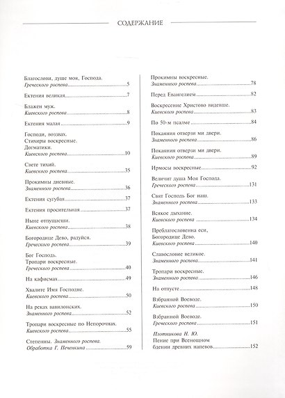 Всенощное бдение: Древние распевы в преложении для четырехголосного смешанного хора. - фото 2
