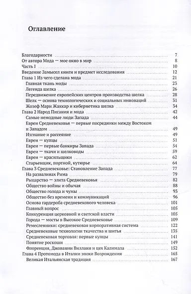 350 лет современной моды, или Социальная история одного обыденного явления - фото 2
