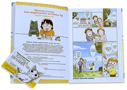 Милый дом Чи. Том 3 (Chi's Sweet Home). Манга - фото 15