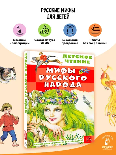 Мифы русского народа - фото 4