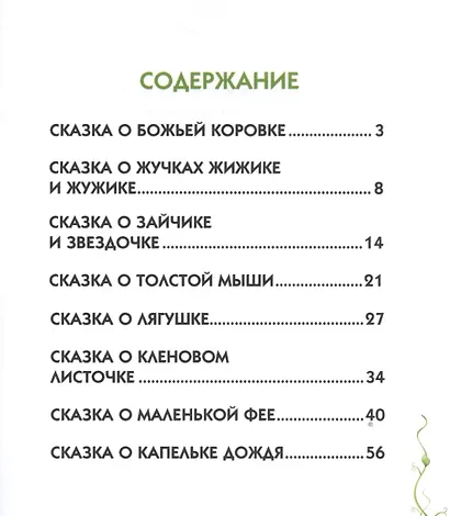 Жили-были в сказке… - фото 2