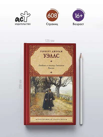 Любовь и мистер Люишем. Киппс - фото 4