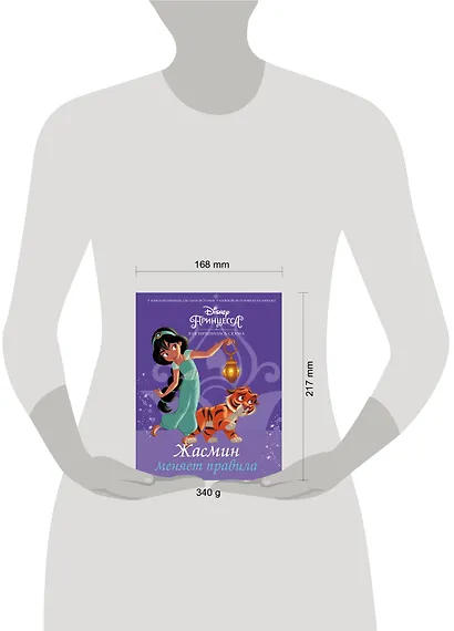 Disney Принцесса. Жасмин меняет правила - фото 3