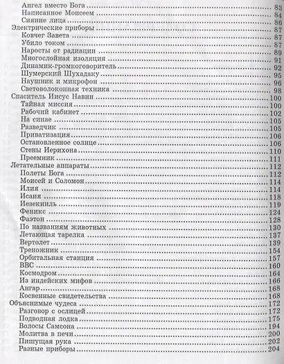 Загадка воскрешения Иисуса Христа. Инопланетяне в Библии: Обзор древних текстов - фото 3