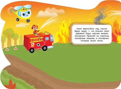 Наклейки для малышей. Вертолетик - фото 2