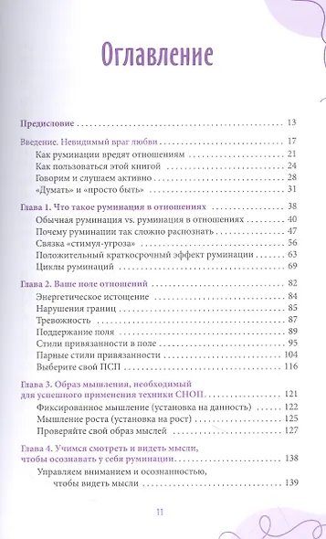 Прекратите слишком много думать о своих отношениях: разорвите цикл тревожных размышлений... - фото 2