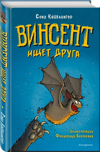Винсент ищет друга (выпуск 1) - фото 3