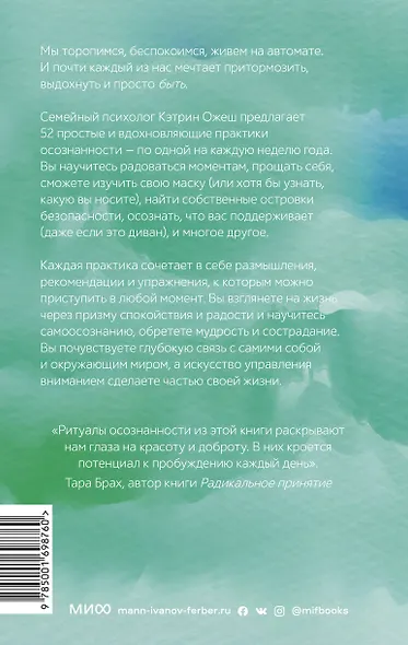 Время для себя. 52 практики, чтобы снять стресс, замедлиться и восстановить баланс - фото 2