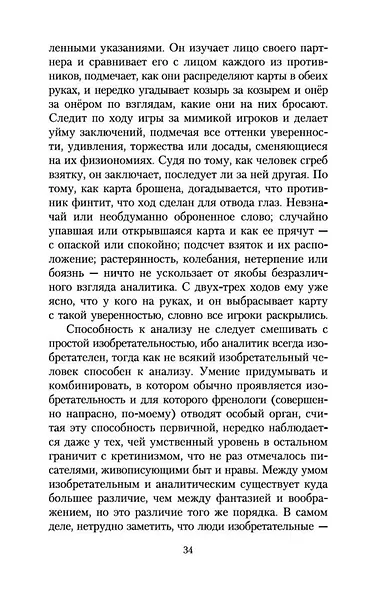 Убийства на улице Морг - фото 13