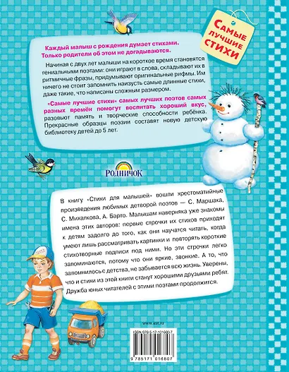 Стихи для малышей - фото 2