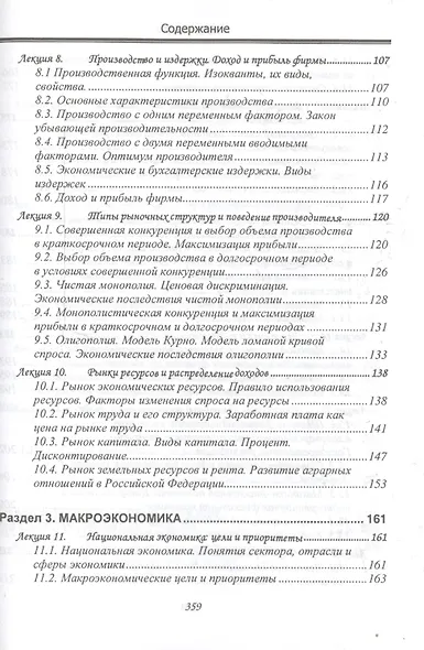 Экономика: Учебное пособие - фото 4