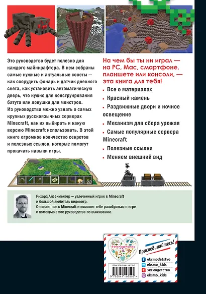 Высокие технологии в мире Minecraft. Неофициальное руководство для игроков - фото 2