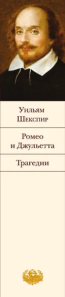 Ромео и Джульетта. Трагедии - фото 5