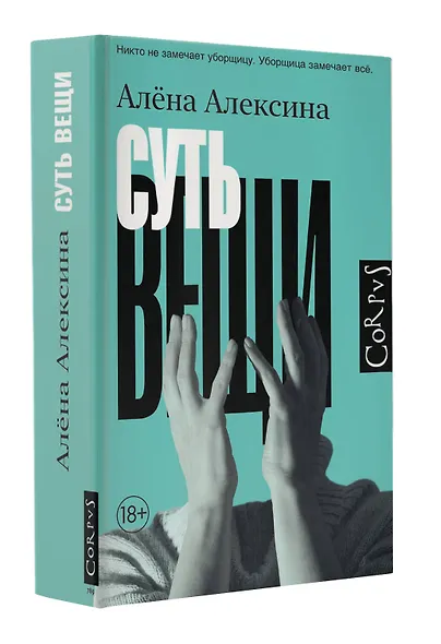 Суть вещи - фото 3