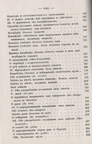 Верховая езда. Метода берейторского искусства, основанная на новых началах - фото 4