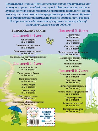 Знакомлюсь с буквами: для детей 3-4 лет. Ч. 1 - фото 2